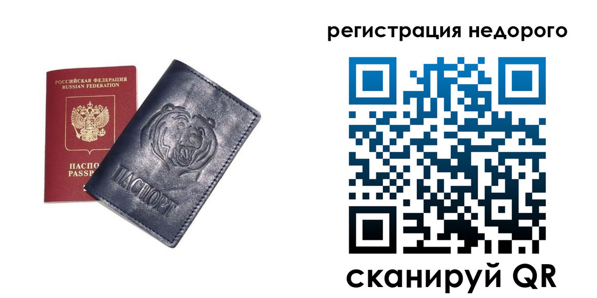временная регистрация для школы в Угличе
