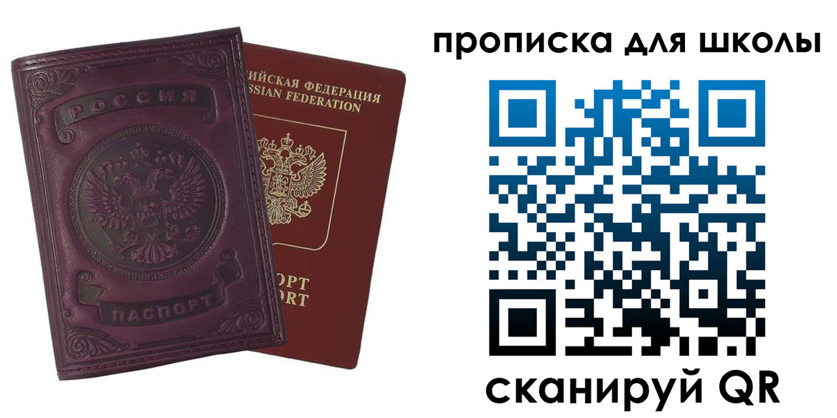 прописка для школы в Угличе