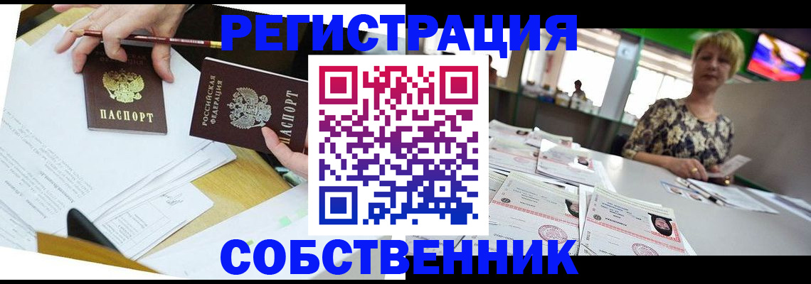 прописка 2025 в Угличе