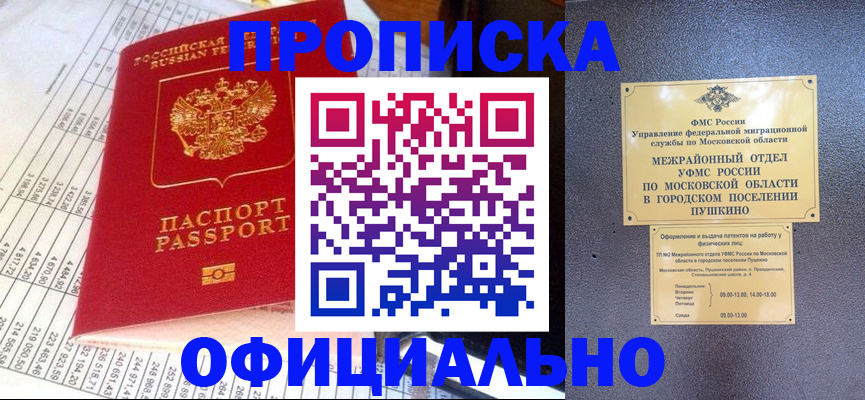 прописка от собственника в Угличе